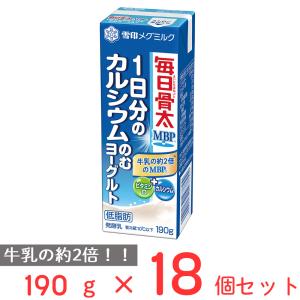 冷蔵 雪印メグミルク 毎日骨太MBP 1日分のカルシウムのむヨーグルト 190g×18個｜Smile Spoon