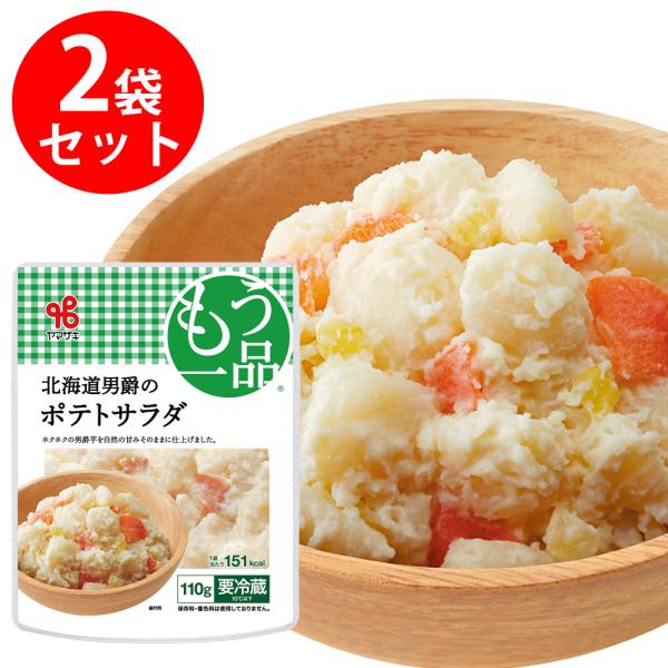 [冷蔵]ヤマザキ おかずもう一品 北海道男爵のポテトサラダ 110g×2個