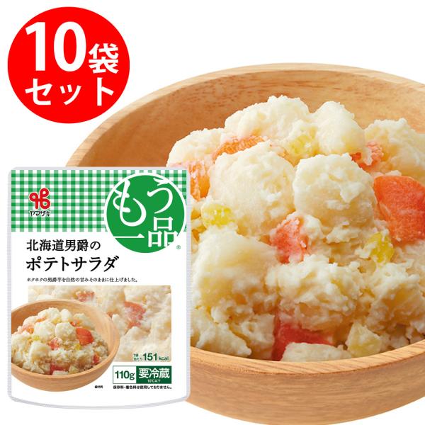 冷蔵 ヤマザキ おかずもう一品 北海道男爵のポテトサラダ 110g×10個