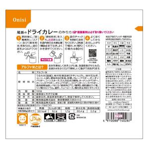 尾西食品 アルファ米 ドライカレー 1食分 非...の詳細画像2