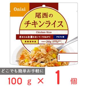 尾西食品 【10％OFF】 尾西のレンジ＋（プラス） チキンライス 80g