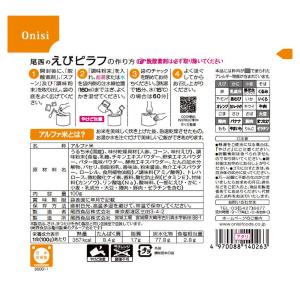 尾西食品 アルファ米 えびピラフ 1食分 非常...の詳細画像2