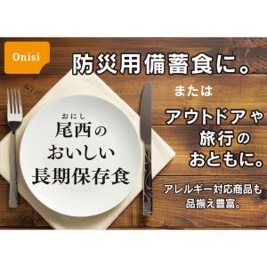 尾西食品 アルファ米 えびピラフ 1食分 非常...の詳細画像5