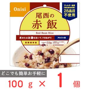 ご飯パック 尾西食品 アルファ米 赤飯 1食分 非常食 長期保存 100g 米 パックごはん ライス ご飯 ごはん 米飯 お弁当 レンチン 時短 手軽 簡単 非常食セット