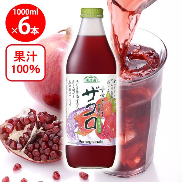 マルカイコーポレーション 順造選 ザクロ 1000ml×6個
