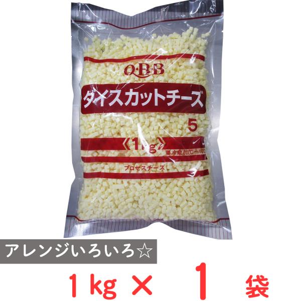 [冷蔵] 六甲バター QBB ダイスカットチーズ5 1kg