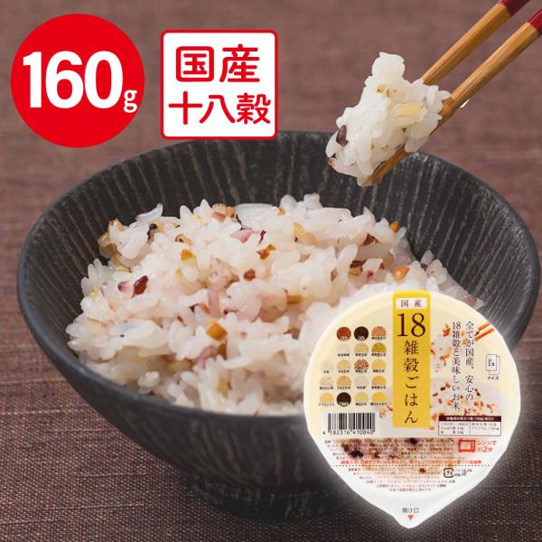 ご飯パック アイズ 国産18雑穀ごはん 160g 米 パックごはん ライス ご飯 ごはん 米飯 お弁...