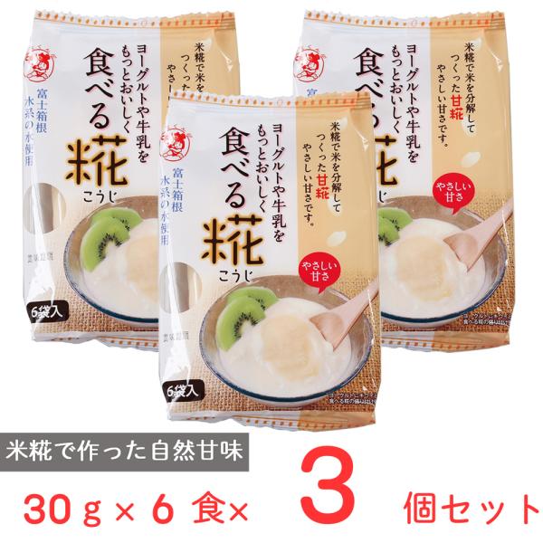 伊豆フェルメンテ 食べる糀 30gX6×3個