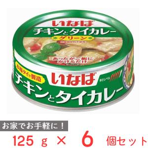 いなば食品 チキンとタイカレー グリーン 125g×6個｜smilespoon