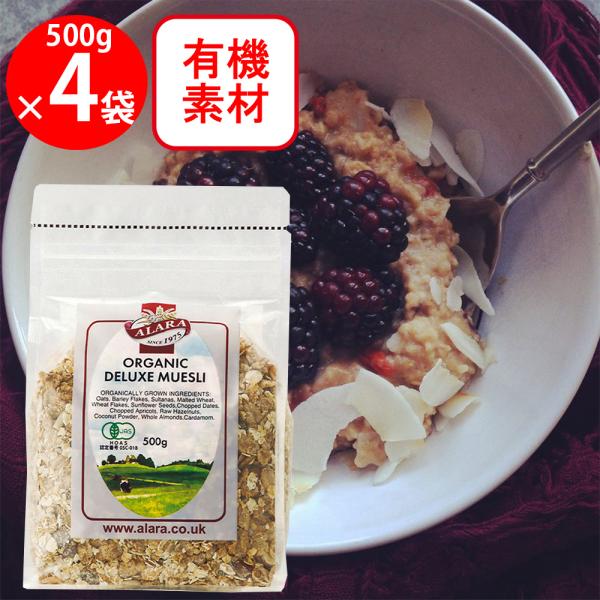 アララ デラックスオーガニックミューズリー 500g×4個