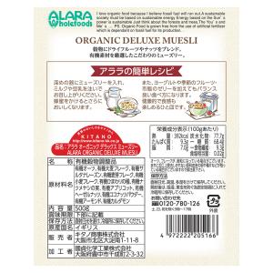 アララ デラックスオーガニックミューズリー 5...の詳細画像2