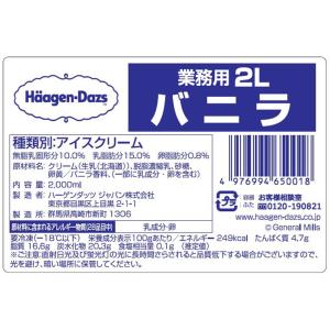 [アイス] ハーゲンダッツ 業務用 2L バニ...の詳細画像2