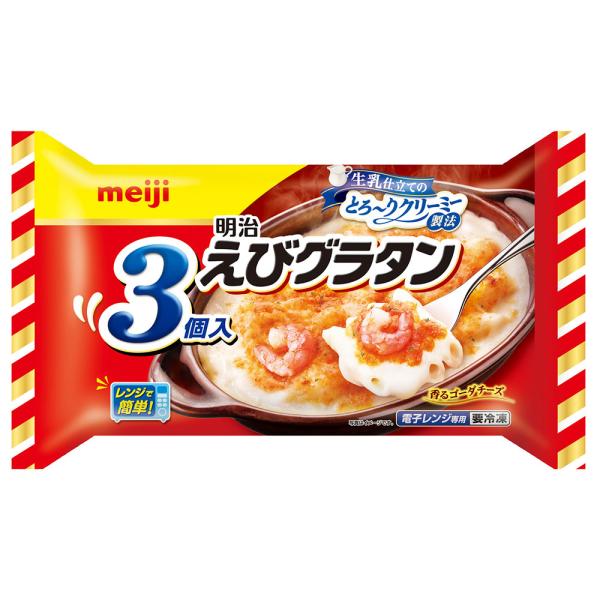 冷凍食品 グラタン 明治 えびグラタン ３個入 600g　 冷凍惣菜 惣菜 洋食 おかず お弁当 軽...