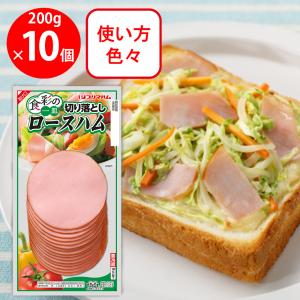 [冷蔵]プリマハム 食彩の一皿切り落としロースハム 200g×10個｜Smile Spoon