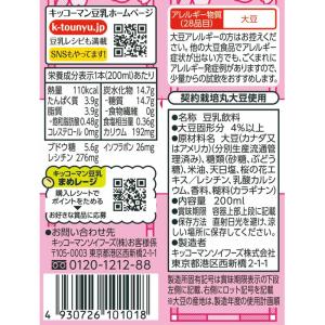 キッコーマン 豆乳飲料 さくら 200ml×18本の詳細画像2