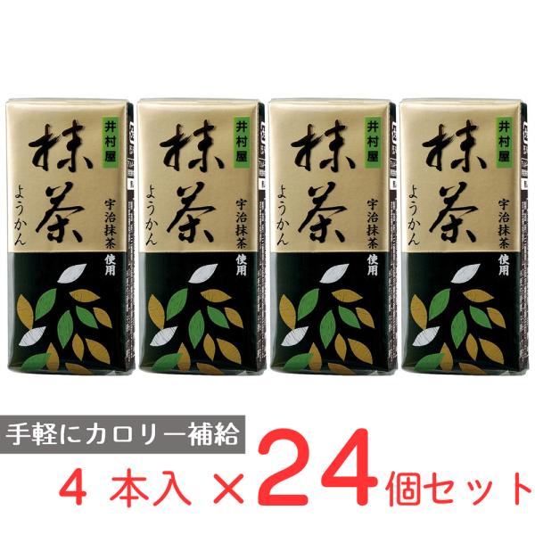 井村屋 4本入ミニようかん　抹茶 58g×4本×24個