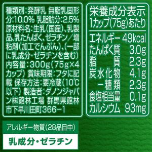 [冷蔵]ダノンビオ プレーン・砂糖不使用 ヨー...の詳細画像1