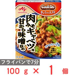 訳あり20%OFF】 味の素 Cook Doきょうの大皿（合わせ調味料）66肉みそ