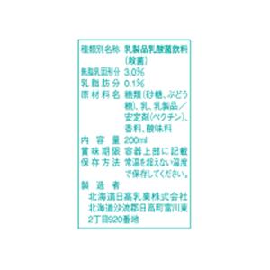 北海道日高乳業 ヨーグルッペ 200ml ×24個の詳細画像2