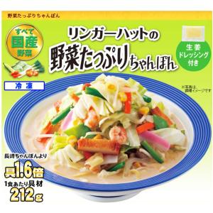 冷凍食品 長崎ちゃんぽん リンガーハットの野菜...の詳細画像3