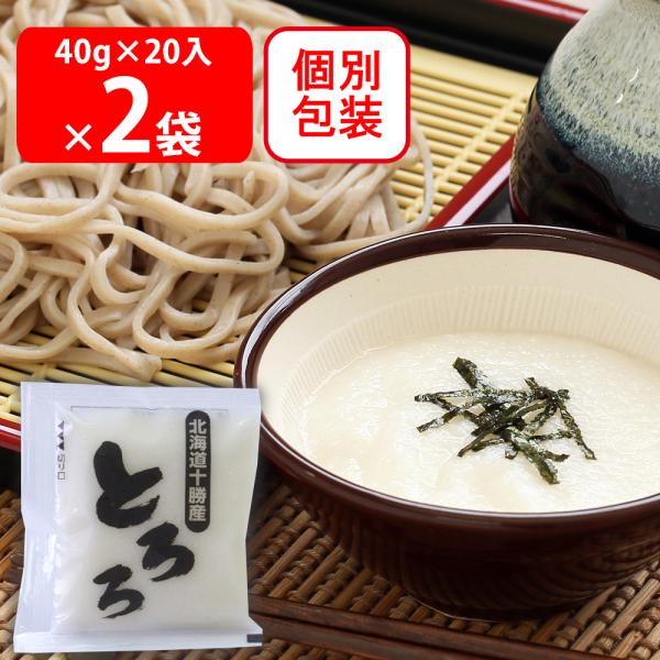 爆買[冷凍]マルコフーズ とろろ 40g×20袋×2個