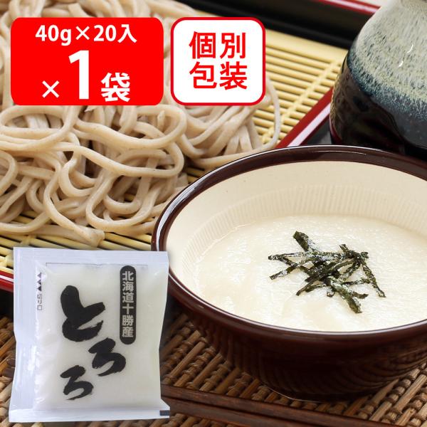 [冷凍]マルコフーズ とろろ 40g×20袋