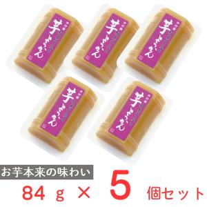 和菓子屋の芋ようかん 84g×5個｜smilespoon