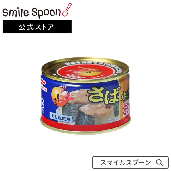 鯖 缶詰 マルハニチロ 月花 さば水煮 200g×8個 | DHA EPA 健康 簡便 水煮 さば ...