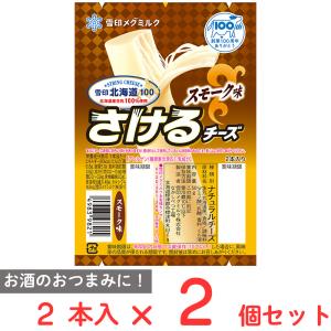 雪印北海道100 [冷蔵]雪印メグミルク さけるチーズ（スモーク味） 50g