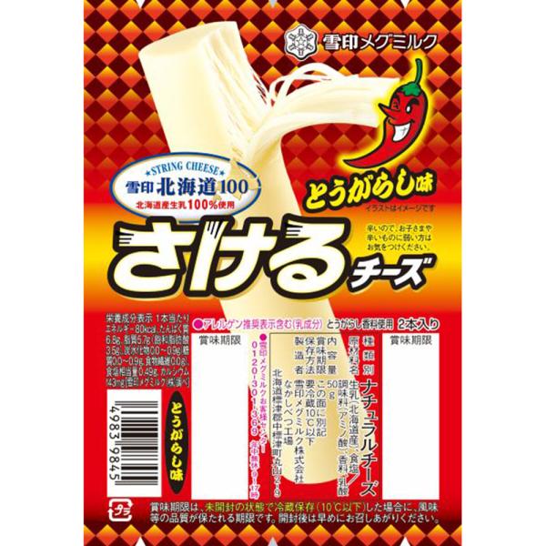 [冷蔵]雪印メグミルク 雪印北海道100 さけるチーズ（とうがらし味） 50g×6個