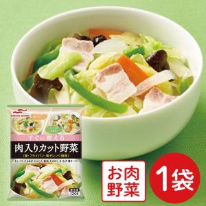 冷凍食品 マルハニチロ 肉入りカット野菜 120g 冷凍野菜 冷凍 野菜 食材 食品 おかず お弁当 簡単 手軽 時短 便利 調理 付け合せ 美味しい 人気｜smilespoon