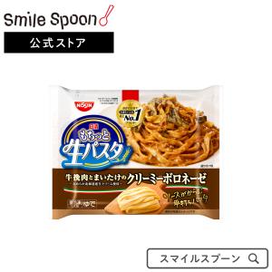 もちっと生パスタ クリーミーボロネーゼ
