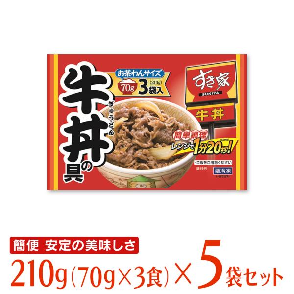 冷凍 すき家 牛丼の具 （70g×3食）×5袋 | すき家牛丼の具 牛丼 すき家牛丼の具 すき家
