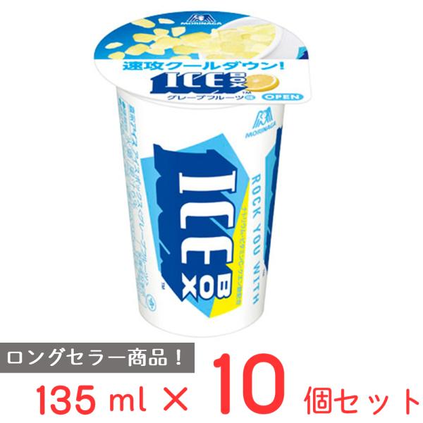 [アイス] 森永製菓 アイスボックス＜グレープフルーツ＞ 135ml×10個