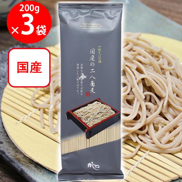 山本かじの 国産の二八蕎麦 200g×3個