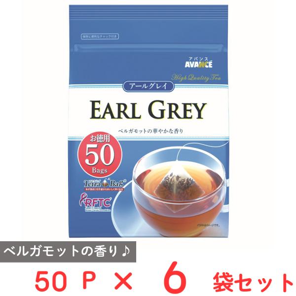 国太楼 アールグレイ紅茶三角ティーバッグ 50Ｐ×6袋