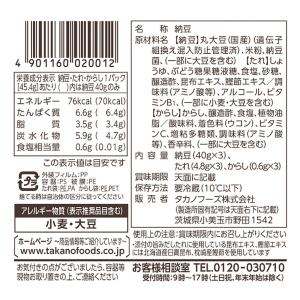 [冷蔵] タカノフーズ おかめ納豆 北海道小粒...の詳細画像2