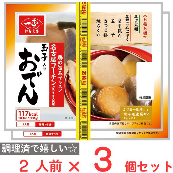 [冷蔵] 一正蒲鉾 玉子入りおでん 6種6個 2個バンド (430×2g)×3個