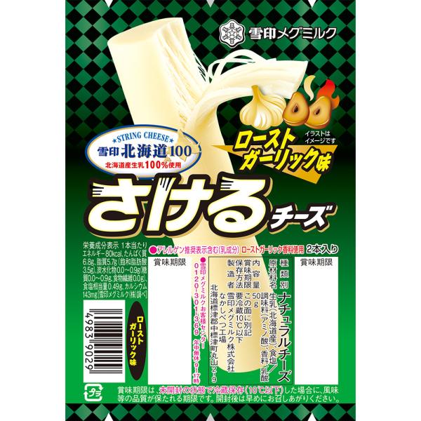 [冷蔵]雪印北海道100 さけるチーズ（ローストガーリック味） 50g