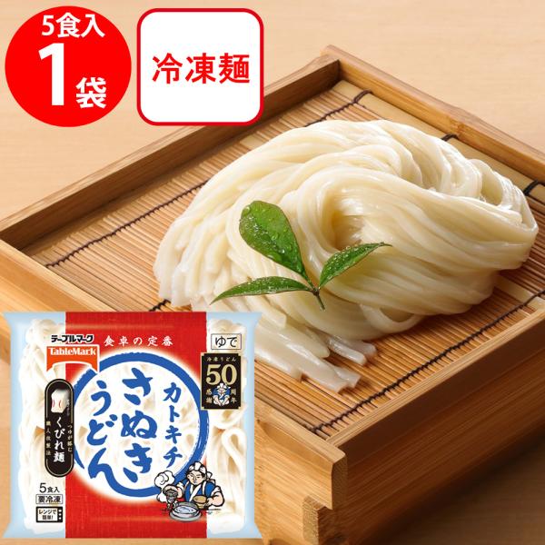 [冷凍] テーブルマーク さぬきうどん5食 900g