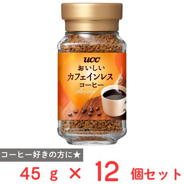 UCC おいしいカフェインレスコーヒー 瓶 45g×12個