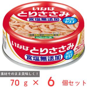 コストコ（Costco） チキン缶詰 354g 6缶 954013 鶏肉 缶詰め 非常食