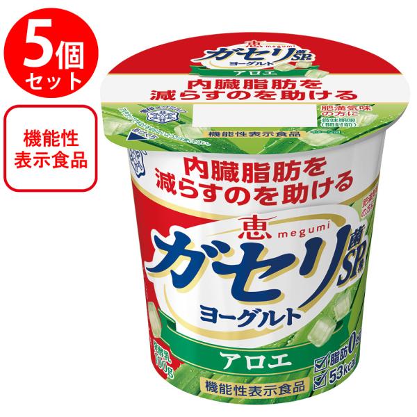 冷蔵 雪印メグミルク 恵 megumi ガセリ菌SP株ヨーグルト アロエ 100g 機能性表示食品 ...