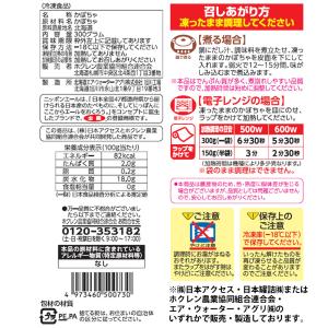 [冷凍食品] Delcy 北海道産 かぼちゃ ...の詳細画像3