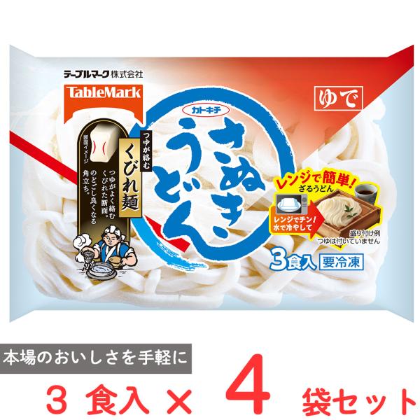 [冷凍] テーブルマーク さぬきうどん3食入×4袋