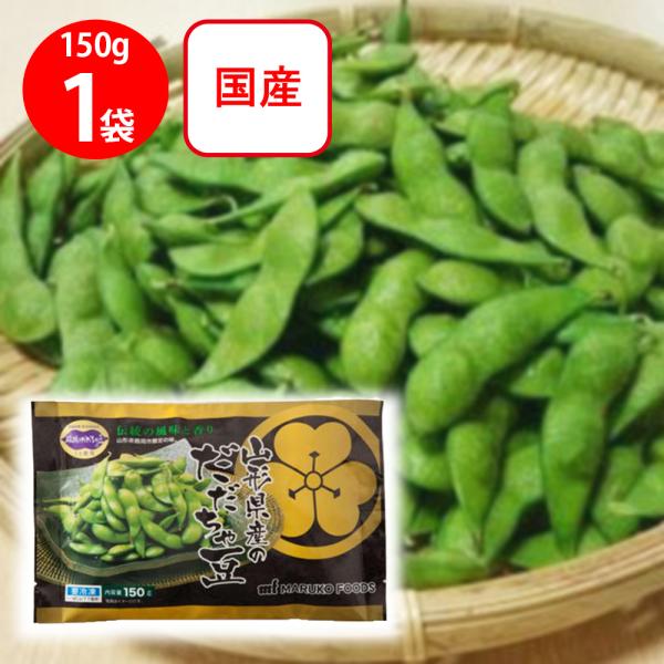 冷凍 マルコフーズ 山形産 だだちゃ豆 150g