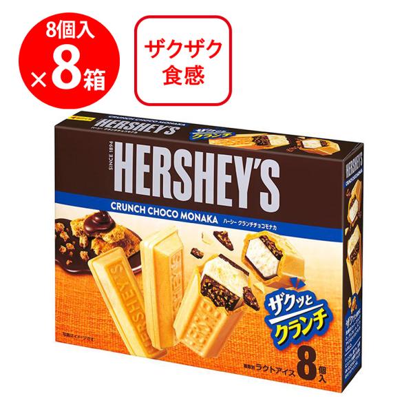 [アイス] ロッテ HERSHEY&apos;Sクランチチョコモナカ 224ml×8個