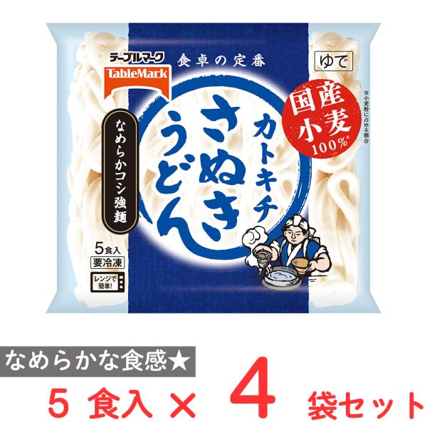[冷凍] テーブルマーク カトキチ国産小麦さぬきうどん5食 900g×4袋
