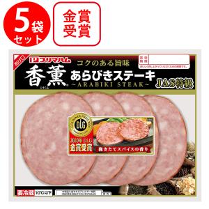 [冷蔵]プリマハム 香薫あらびきステーキ 155g×5個｜smilespoon