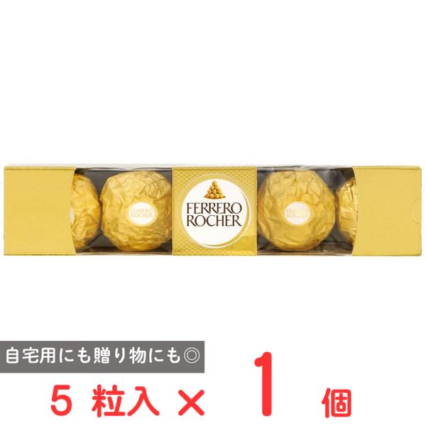 [冷蔵] フェレロ ロシェ T-5 62.5g